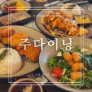 세븐일레븐 대구계대중앙점 | 대구 대명 계대 맛집 주다이닝 가성비 좋고 푸짐한 수제 돈카츠 전문점