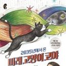 코야