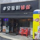 모퉁이 | 부천 삼겹살) 부천역 고기맛집 모퉁이 냉삼 후기