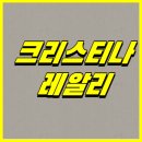 레알리