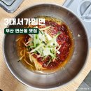 3대서가밀면 이미지