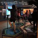 빠세빠세안경원 | 시흥동헬스장 점핑다이어트 시흥점 위치.시간.가격.후기