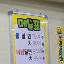 송도제일밀면 | 부산 송도 맛집 초량밀면과 호적수! 현지인이 인정한 &#39;송도 제일밀면&#39; 내돈내산 후기