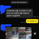 은하아파트 | 2026년 3월 20일 부천 음악CD, 게임CD, DVD 매입 중동 은하마을2차아파트 택배거래 후기입니다