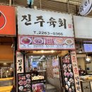 서울 광장시장 맛집 진주육회 육회 낙지탕탕이 녹두전 블루리본 솔직 후기
