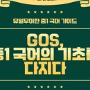 고스에듀 - 송파구 석촌호수로 112 | 고스에듀