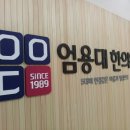엄용대한의원 네이버블로그