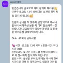 채널오프 | 수원 로테이션 소개팅 솔로오프, 재참석 후기