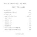 이슬헤어 - 미추홀구 용현동 | 이슬헤어