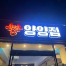 별미해장국집 | [양양집] 새벽 1시에도 북적북적! 송파 석촌고분역 24시 한우 양선지 해장국 맛집 양양집 후기
