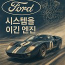 영화시스템 | 포드 V 페라리 후기: 시스템을 이긴 엔진 (주말 영화 추천)(부제: '관료주의 시스템'에 맞선 '뜨거운...