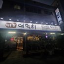 대강더덕촌 이미지
