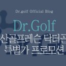 닥터골프클리닉 이미지