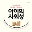 우리 아이 사회성 플러스 이미지