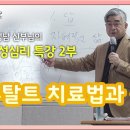 제2부_게슈탈트 치료법과 신앙 이미지