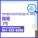 불당시티3차공인중개사사무소 이미지