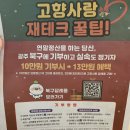 고향사랑기부제 연말정산 세액공제 기부지역별 답례품 추천