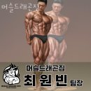 머슬드래곤짐 이미지