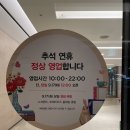 스타필드 고양 트레이더스 추석 선물세트 할인이벤트 장보기