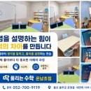 딱풀리는수학동산초점학원 | 딱풀리는수학 온남초점, 온남초학원 고민 중이라면 초등수학 미리 관리하세요