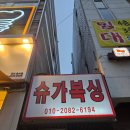 슈가복싱 | 왕십리역 복싱 슈가복싱 수업 후기