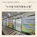 누리봄사회적협동조합 이미지