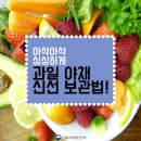 채소.과일 네이버블로그