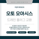 오토오아시스 성남제일점 | 차 밑에 기름이 떨어져요| 일산 정비소에서 확인한 엔진오일 누유 원인