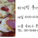 피자빅롯데마트 이미지