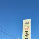 장산고향손두부 이미지