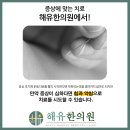 황보한의원 이미지