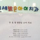 연세밝은아이치과 이미지