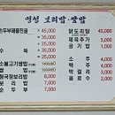 명성보리밥쌈밥