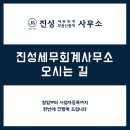 세무회계진성 이미지