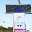 해바람펜션 이미지