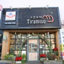 고건오의티라미슈 이미지