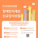 장애인식개선교육 강사 역량강화 교육 이미지