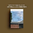 시골카페 이미지