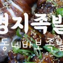 동네바보족발(부산명지점) 이미지