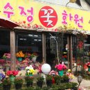 수정꽃화원 이미지