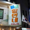 신당동떡볶이 삼대할먼네