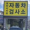 오토월드공업사 이미지