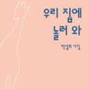 우리집에 놀러와 이미지