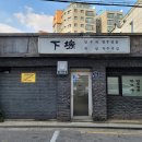 일미칼국수 이미지