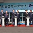 중앙농협 통합지원청사 이미지