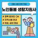 동안노인교육센터 | 노인돌봄생활지원사 자격증, 자격요건부터 시험·취업·연봉까지 총정리!