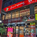 순희네야채 | 순희네 빈대떡 닭한마리 동대문본점 후기