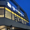 월야88장어 | 광주 광산구 신창동에 위치한, 좋은 분위기와 맛있는 장어가 함께 있는 월야88장어 신창점 후기
