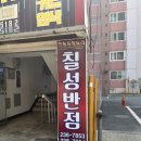 칠성자동차정비