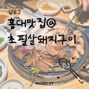 서울껍데기 | 홍대 맛집 ‘초필살돼지구이’ 부산 벌집 껍데기 원조 서울점,🔥필살껍데기 후기